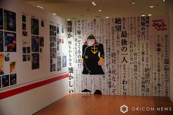 Space Battleship Yamato Complete Records Exhibition